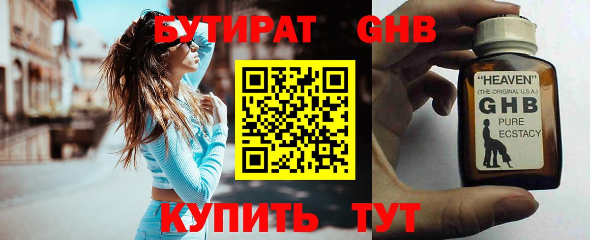 Гатчина  Бутират 99%  Вход с VPN 