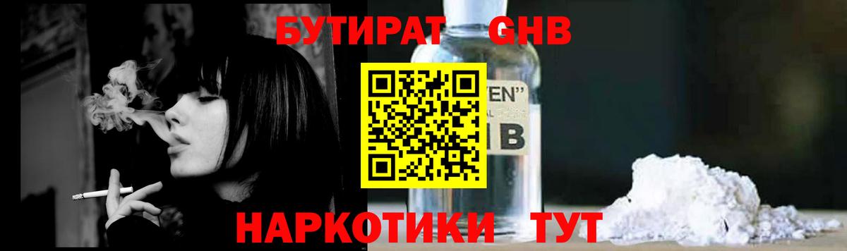 БУТИРАТ бутандиол Гатчина