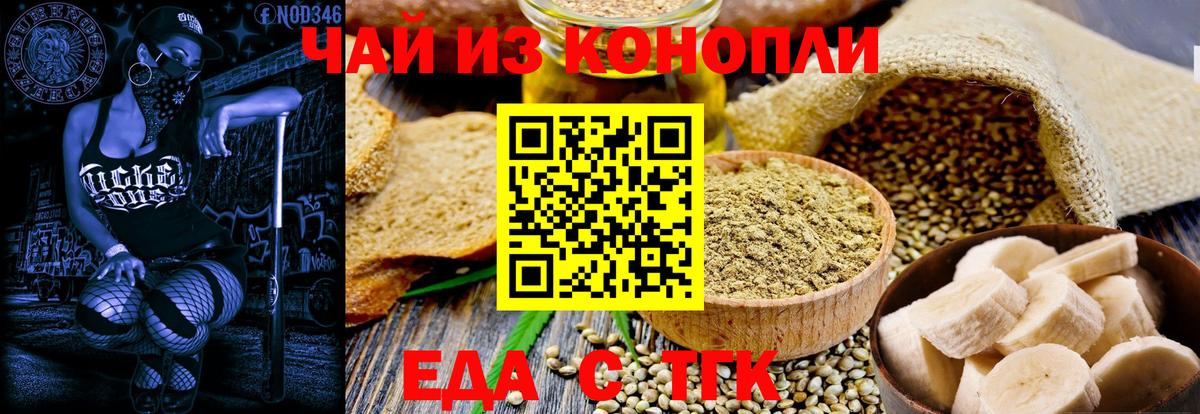 Еда ТГК марихуана  Вход с VPN  Гатчина 