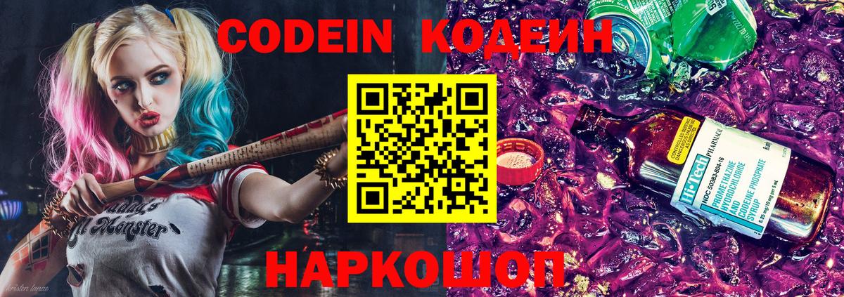 Кодеин напиток Lean (лин) Гатчина