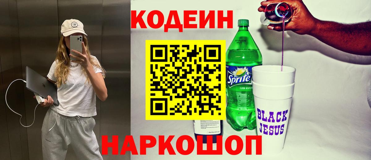 Гатчина  Кодеин напиток Lean (лин)  Вход с VPN 