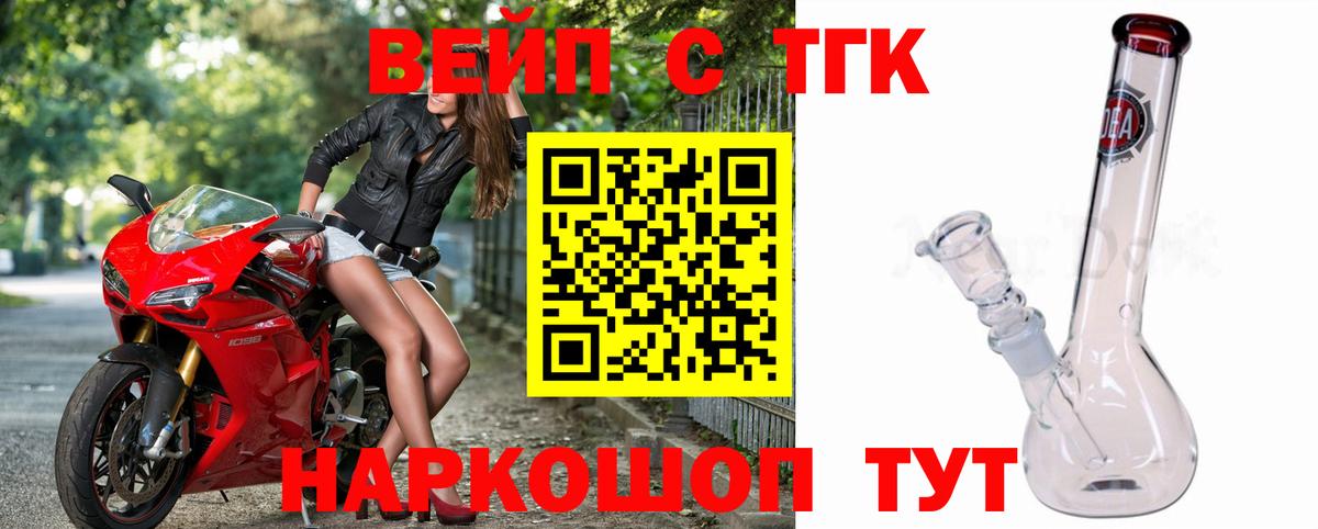 ТГК вейп Гатчина